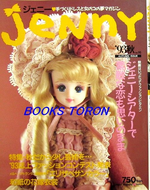 Jenny 93 AUTUMN #16 /Japanese Doll Clothes Book/028  