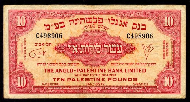 ANGLO PALESTINE BANKNOTE,10 POUND, PIC#17  