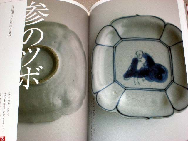 NHK Japanese Culture Book   Koimari Sometsuke Ceramics  