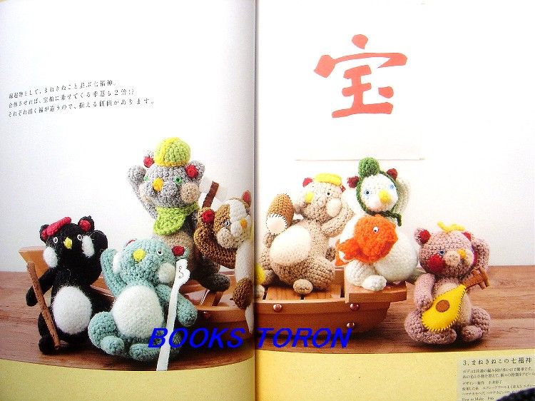 Happy Come Come Cat Amigurumi/Japanese Crochet Book/610  