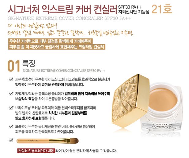 MISSHA] Signature Extreme Cover Concealer SPF30 PA++ #21 10g Korea 