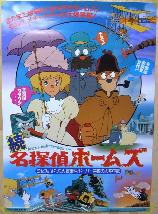 Sherlock Hound Holmes B2 Poster Ghibli Hayao Miyazaki  